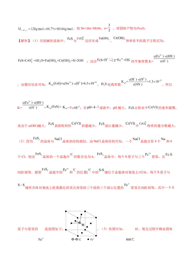 押江苏卷第14题化工流程综合题（解析版）_05高考化学_2024年新高考资料_5.2024三轮冲刺_备战2024年高考化学临考题号押题（江苏专用）322863014