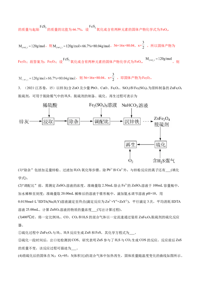 押江苏卷第14题化工流程综合题（解析版）_05高考化学_2024年新高考资料_5.2024三轮冲刺_备战2024年高考化学临考题号押题（江苏专用）322863014