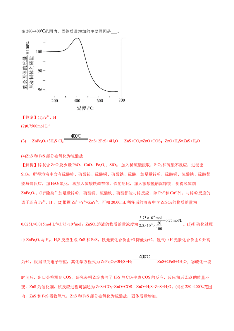 押江苏卷第14题化工流程综合题（解析版）_05高考化学_2024年新高考资料_5.2024三轮冲刺_备战2024年高考化学临考题号押题（江苏专用）322863014