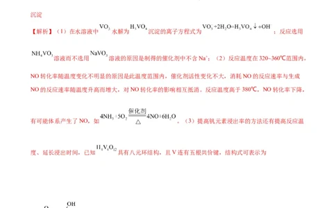 押江苏卷第14题化工流程综合题（解析版）_05高考化学_2024年新高考资料_5.2024三轮冲刺_备战2024年高考化学临考题号押题（江苏专用）322863014