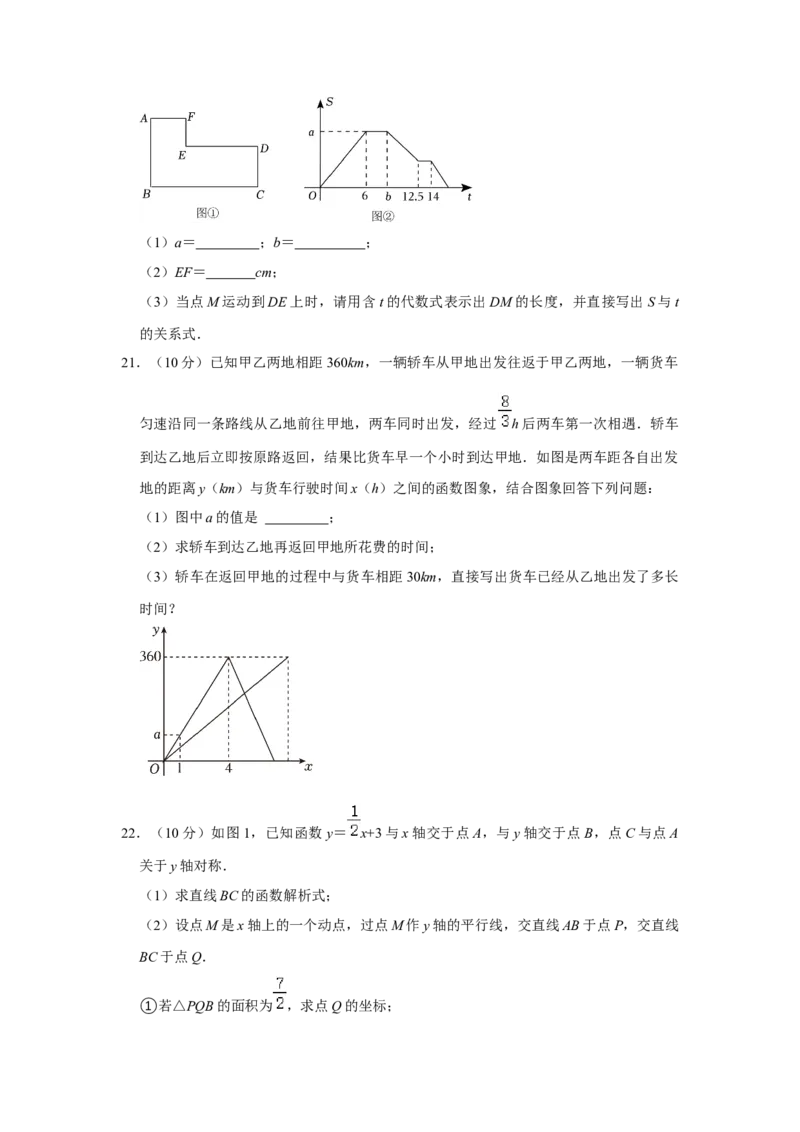 第19章一次函数能力提升测试卷（考试版）_初中数学_八年级数学下册（人教版）_知识解读与题型专练-V14_2024版