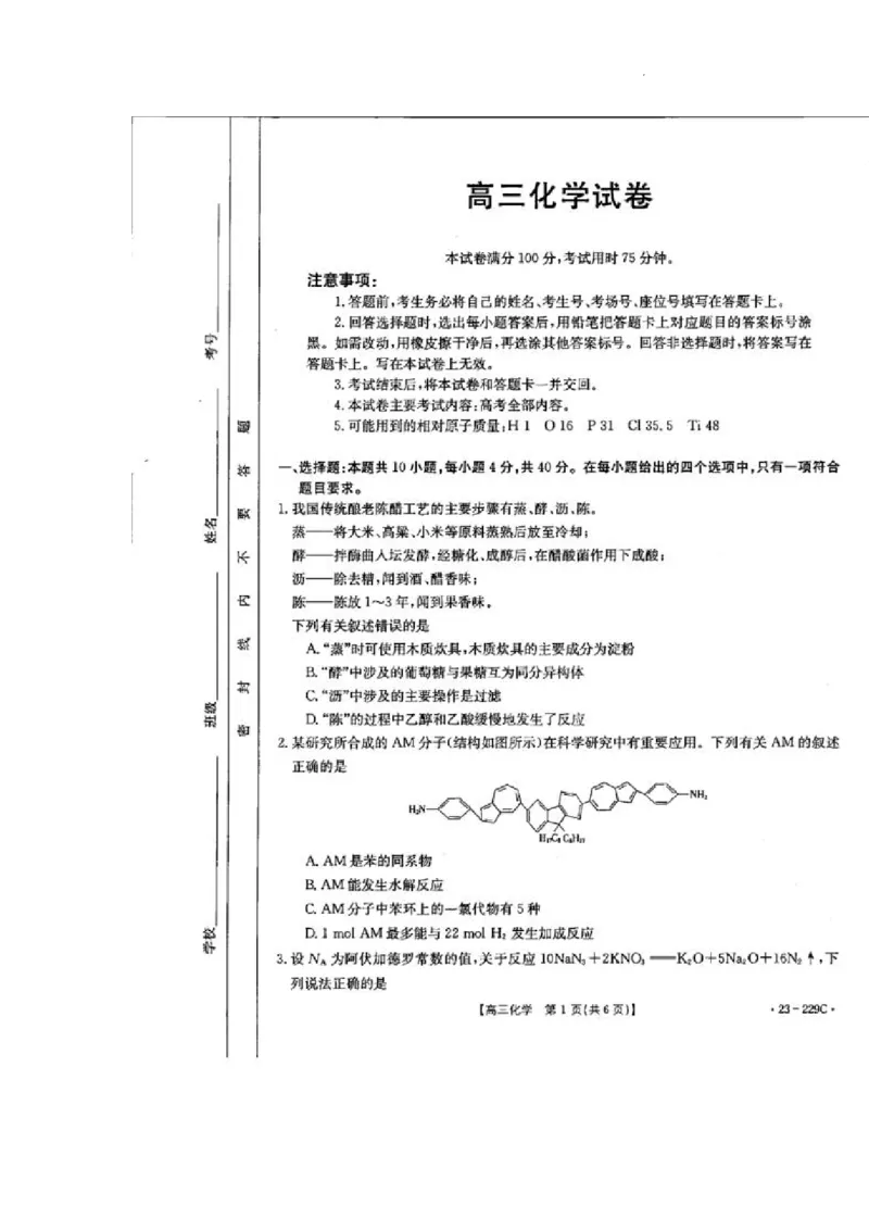 化学一模_05高考化学_高考模拟题_新高考_2023届福建省宁德市博雅培文学校高三上学期一模化学试题_2023届福建省宁德市博雅培文学校高三上学期一模化学试题