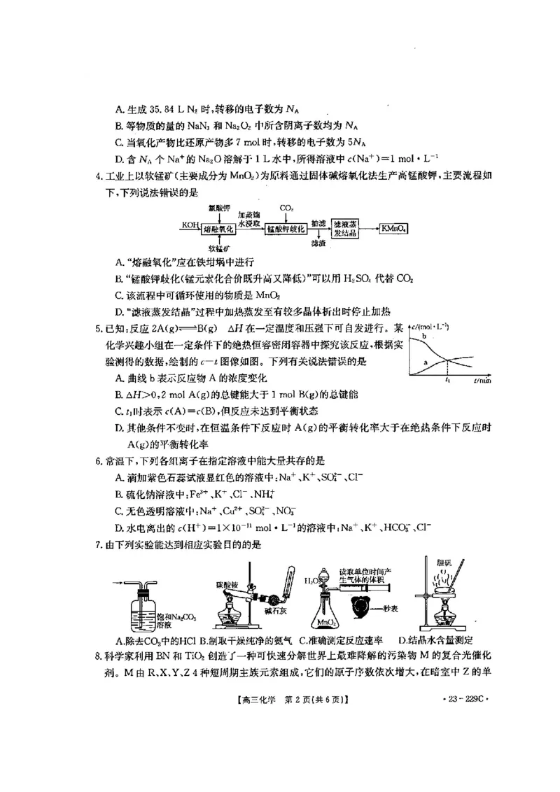 化学一模_05高考化学_高考模拟题_新高考_2023届福建省宁德市博雅培文学校高三上学期一模化学试题_2023届福建省宁德市博雅培文学校高三上学期一模化学试题