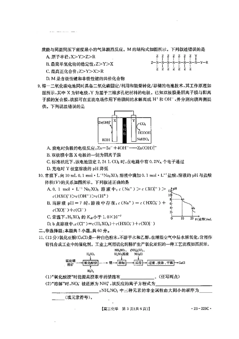 化学一模_05高考化学_高考模拟题_新高考_2023届福建省宁德市博雅培文学校高三上学期一模化学试题_2023届福建省宁德市博雅培文学校高三上学期一模化学试题