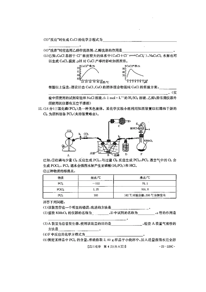 化学一模_05高考化学_高考模拟题_新高考_2023届福建省宁德市博雅培文学校高三上学期一模化学试题_2023届福建省宁德市博雅培文学校高三上学期一模化学试题