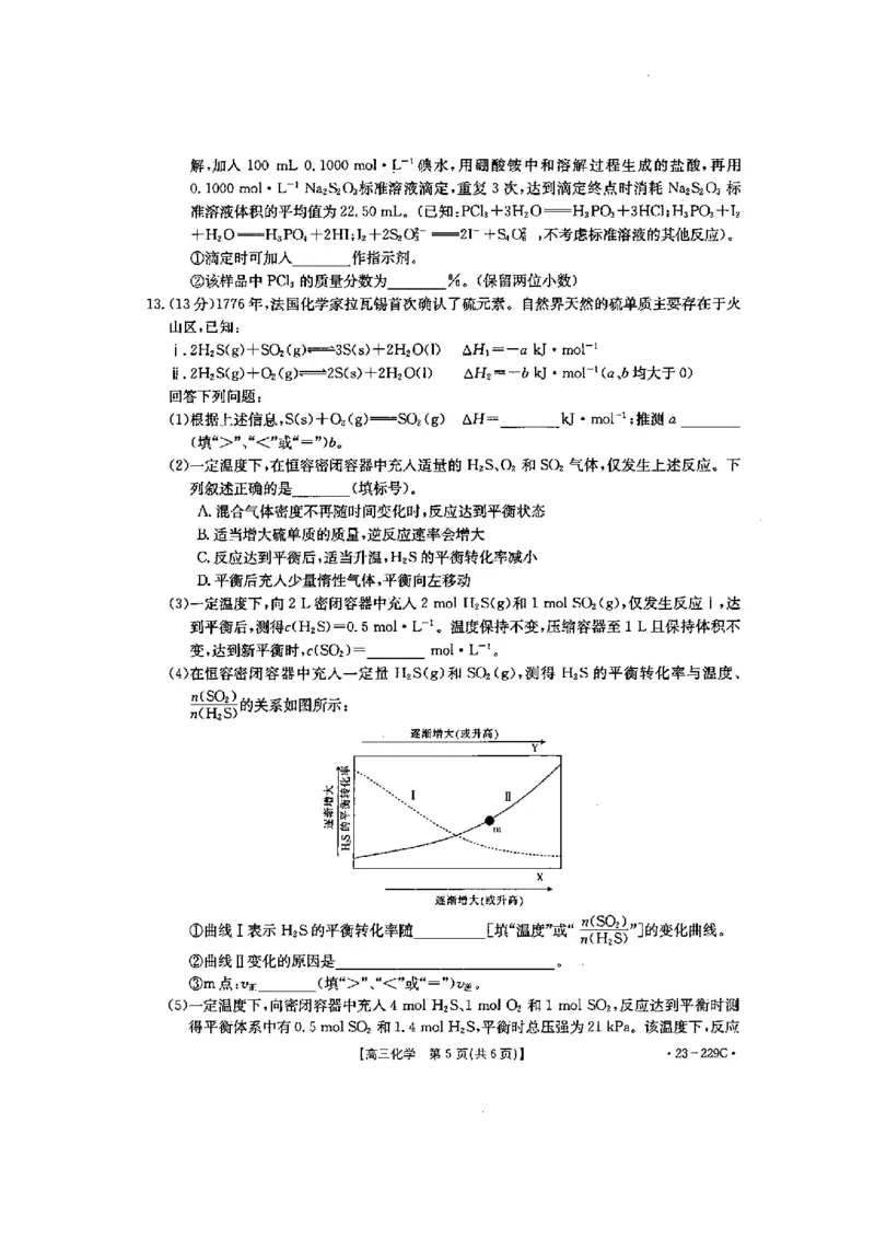 化学一模_05高考化学_高考模拟题_新高考_2023届福建省宁德市博雅培文学校高三上学期一模化学试题_2023届福建省宁德市博雅培文学校高三上学期一模化学试题