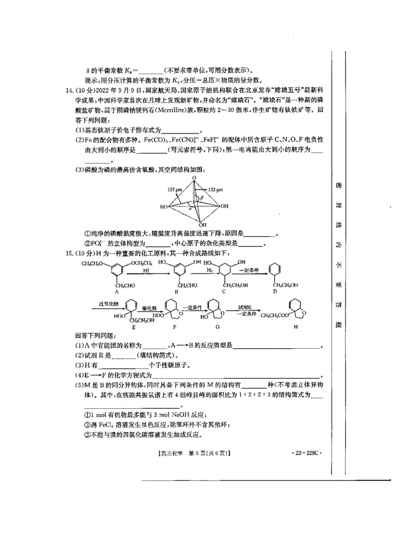 化学一模_05高考化学_高考模拟题_新高考_2023届福建省宁德市博雅培文学校高三上学期一模化学试题_2023届福建省宁德市博雅培文学校高三上学期一模化学试题