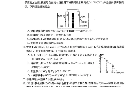 化学一模_05高考化学_高考模拟题_新高考_2023届福建省宁德市博雅培文学校高三上学期一模化学试题_2023届福建省宁德市博雅培文学校高三上学期一模化学试题