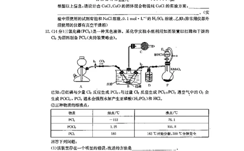 化学一模_05高考化学_高考模拟题_新高考_2023届福建省宁德市博雅培文学校高三上学期一模化学试题_2023届福建省宁德市博雅培文学校高三上学期一模化学试题