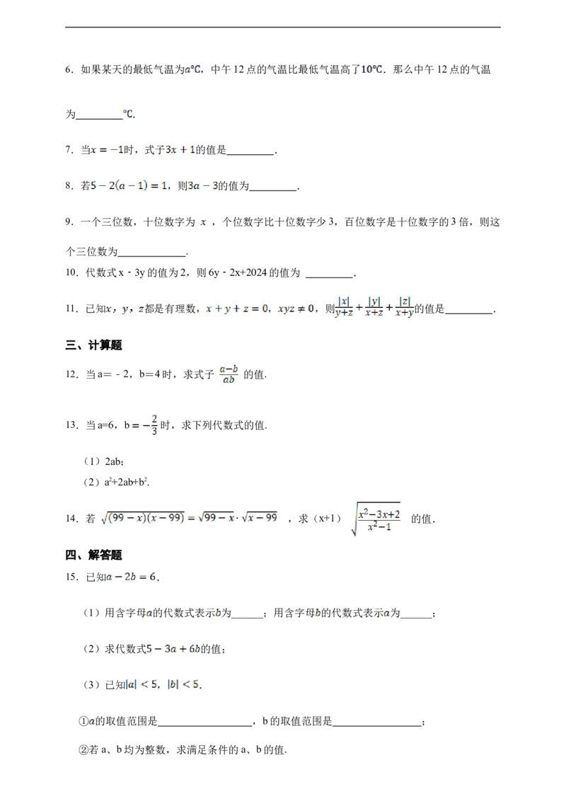第3章代数式综合题（含答案）_初中数学人教版_7上-初中数学人教版_7上-初中数学人教版（新版）_06习题试卷_同步练习_同步练习+章节练习