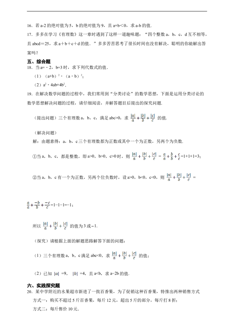 第3章代数式综合题（含答案）_初中数学人教版_7上-初中数学人教版_7上-初中数学人教版（新版）_06习题试卷_同步练习_同步练习+章节练习