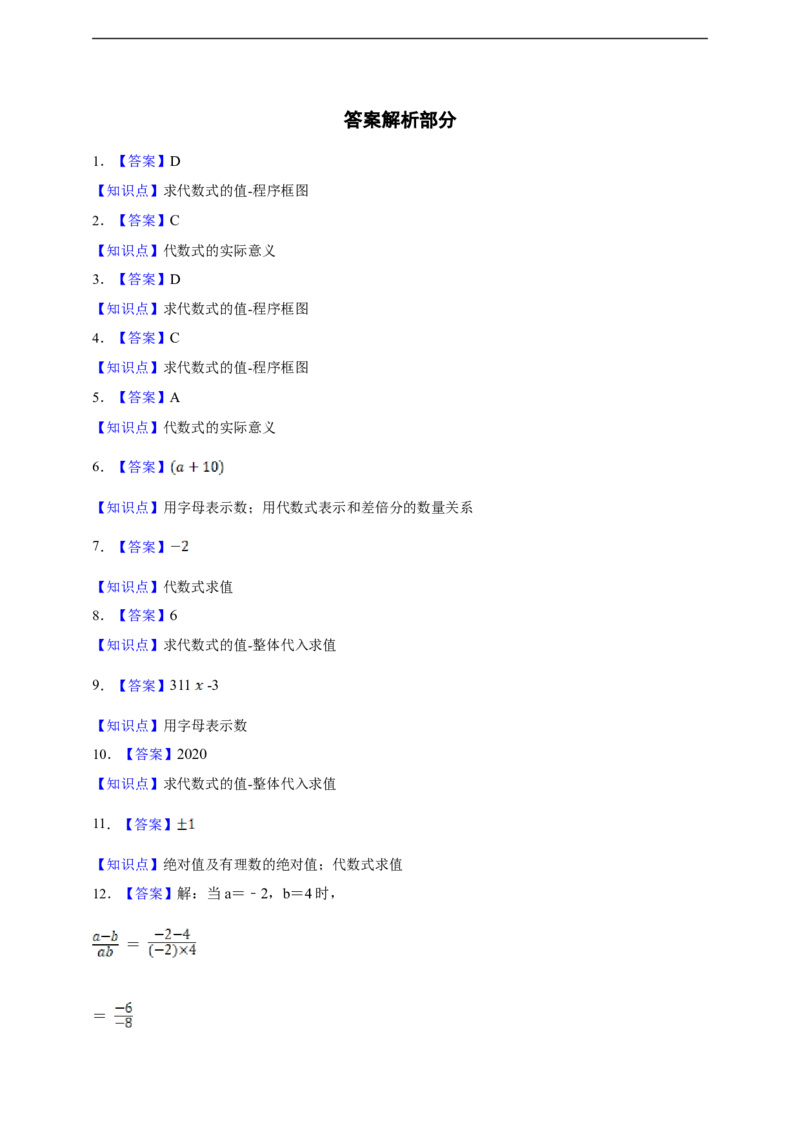 第3章代数式综合题（含答案）_初中数学人教版_7上-初中数学人教版_7上-初中数学人教版（新版）_06习题试卷_同步练习_同步练习+章节练习