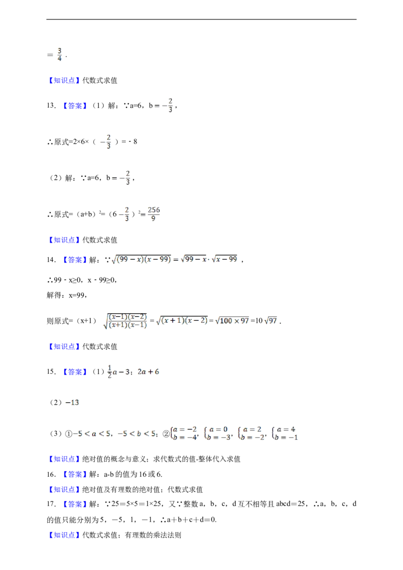 第3章代数式综合题（含答案）_初中数学人教版_7上-初中数学人教版_7上-初中数学人教版（新版）_06习题试卷_同步练习_同步练习+章节练习