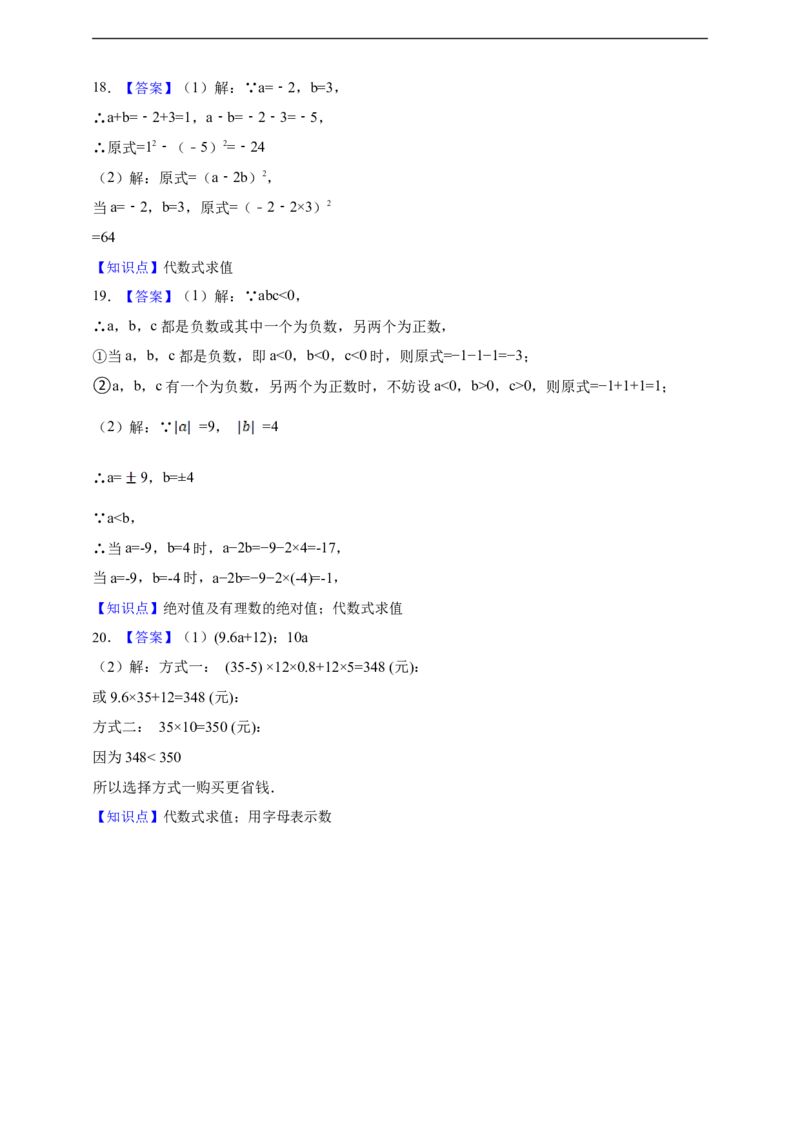 第3章代数式综合题（含答案）_初中数学人教版_7上-初中数学人教版_7上-初中数学人教版（新版）_06习题试卷_同步练习_同步练习+章节练习