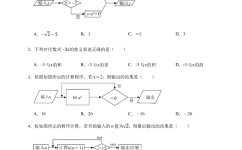 第3章代数式综合题（含答案）_初中数学人教版_7上-初中数学人教版_7上-初中数学人教版（新版）_06习题试卷_同步练习_同步练习+章节练习