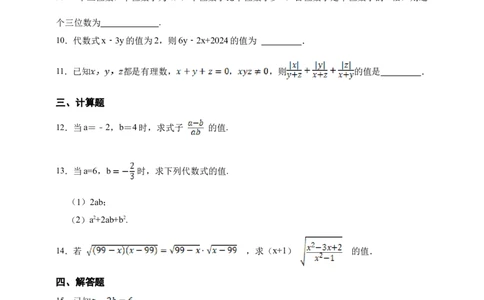 第3章代数式综合题（含答案）_初中数学人教版_7上-初中数学人教版_7上-初中数学人教版（新版）_06习题试卷_同步练习_同步练习+章节练习