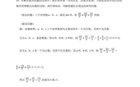 第3章代数式综合题（含答案）_初中数学人教版_7上-初中数学人教版_7上-初中数学人教版（新版）_06习题试卷_同步练习_同步练习+章节练习