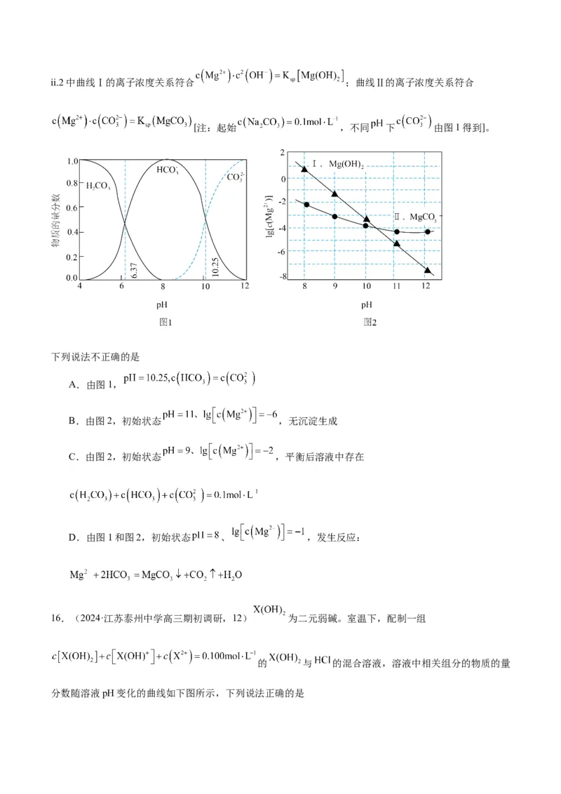 押江苏卷第12题电解质溶液综合选择题（原卷版）_05高考化学_2024年新高考资料_5.2024三轮冲刺_备战2024年高考化学临考题号押题（江苏专用）322863014