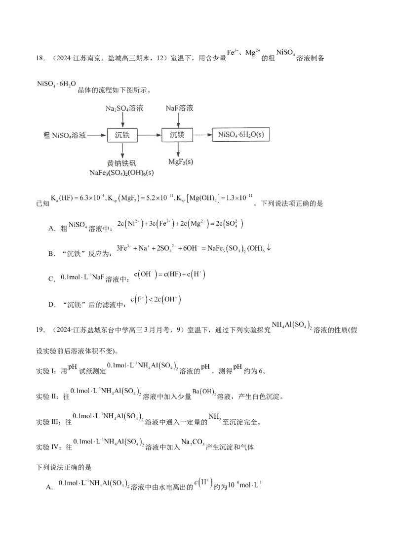 押江苏卷第12题电解质溶液综合选择题（原卷版）_05高考化学_2024年新高考资料_5.2024三轮冲刺_备战2024年高考化学临考题号押题（江苏专用）322863014