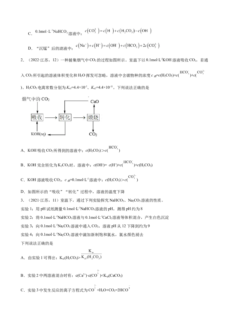 押江苏卷第12题电解质溶液综合选择题（原卷版）_05高考化学_2024年新高考资料_5.2024三轮冲刺_备战2024年高考化学临考题号押题（江苏专用）322863014