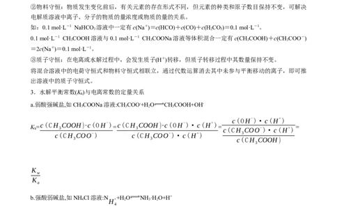 押江苏卷第12题电解质溶液综合选择题（原卷版）_05高考化学_2024年新高考资料_5.2024三轮冲刺_备战2024年高考化学临考题号押题（江苏专用）322863014