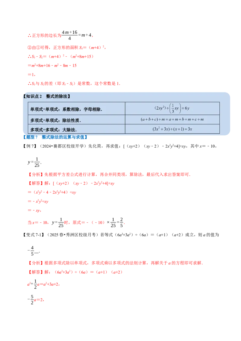 第16章专题2章整式的乘法十大题型（解析版）_初中数学人教版_8上-初中数学人教版_2025秋季新人教版数学八上课件教案_07-章节专题讲义