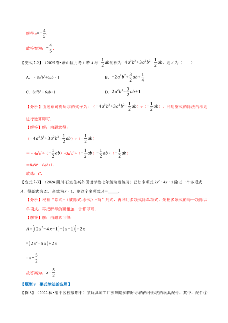 第16章专题2章整式的乘法十大题型（解析版）_初中数学人教版_8上-初中数学人教版_2025秋季新人教版数学八上课件教案_07-章节专题讲义