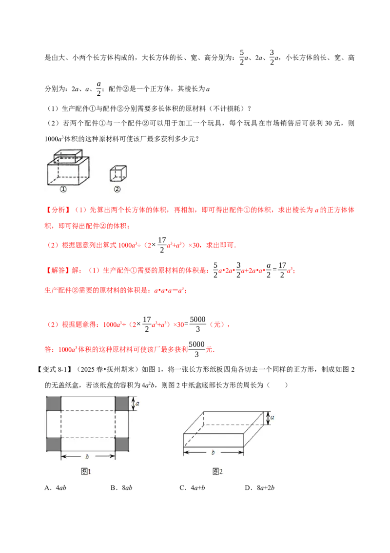 第16章专题2章整式的乘法十大题型（解析版）_初中数学人教版_8上-初中数学人教版_2025秋季新人教版数学八上课件教案_07-章节专题讲义