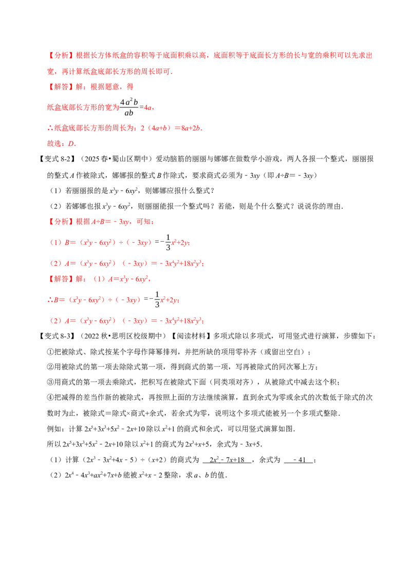 第16章专题2章整式的乘法十大题型（解析版）_初中数学人教版_8上-初中数学人教版_2025秋季新人教版数学八上课件教案_07-章节专题讲义