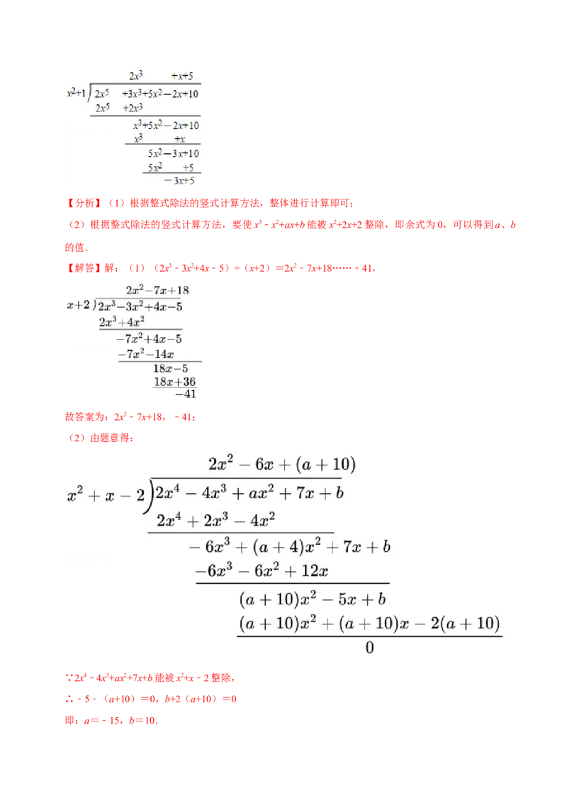 第16章专题2章整式的乘法十大题型（解析版）_初中数学人教版_8上-初中数学人教版_2025秋季新人教版数学八上课件教案_07-章节专题讲义