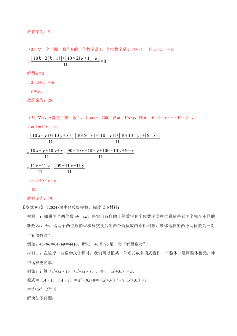 第16章专题2章整式的乘法十大题型（解析版）_初中数学人教版_8上-初中数学人教版_2025秋季新人教版数学八上课件教案_07-章节专题讲义