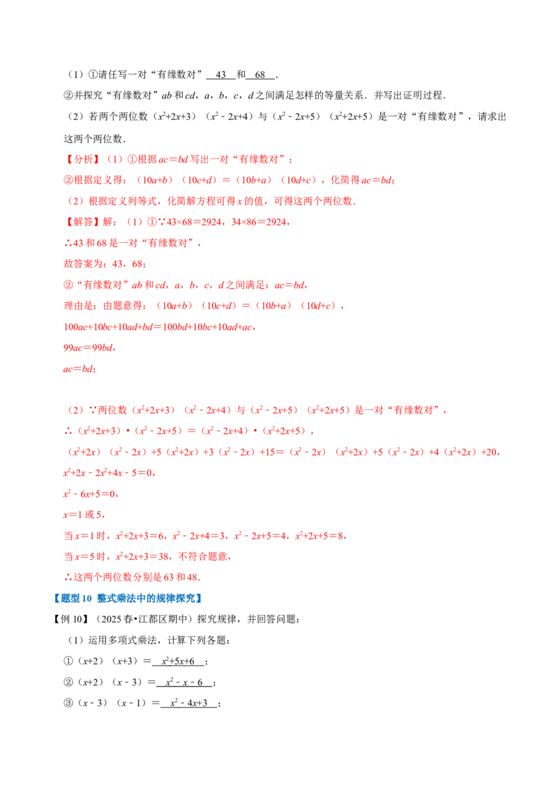 第16章专题2章整式的乘法十大题型（解析版）_初中数学人教版_8上-初中数学人教版_2025秋季新人教版数学八上课件教案_07-章节专题讲义