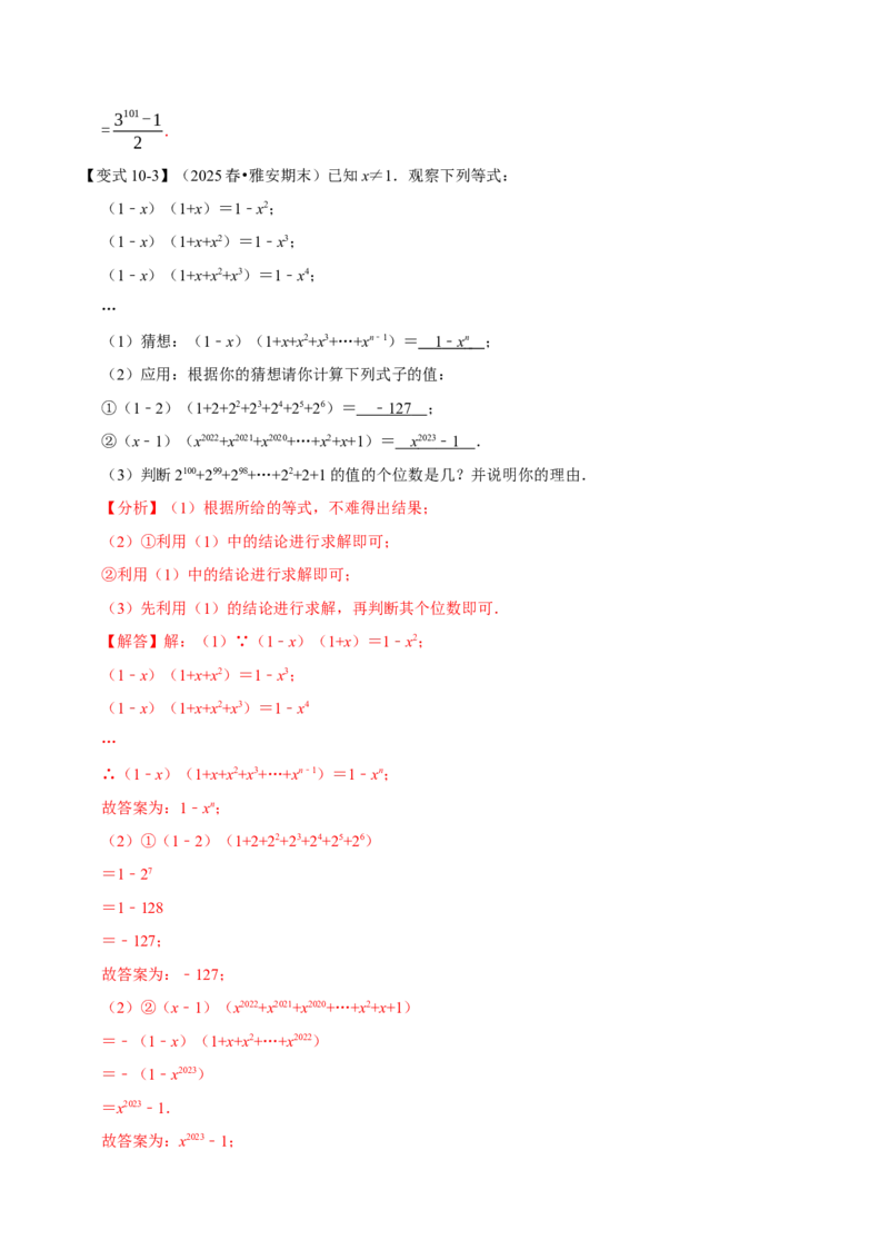 第16章专题2章整式的乘法十大题型（解析版）_初中数学人教版_8上-初中数学人教版_2025秋季新人教版数学八上课件教案_07-章节专题讲义