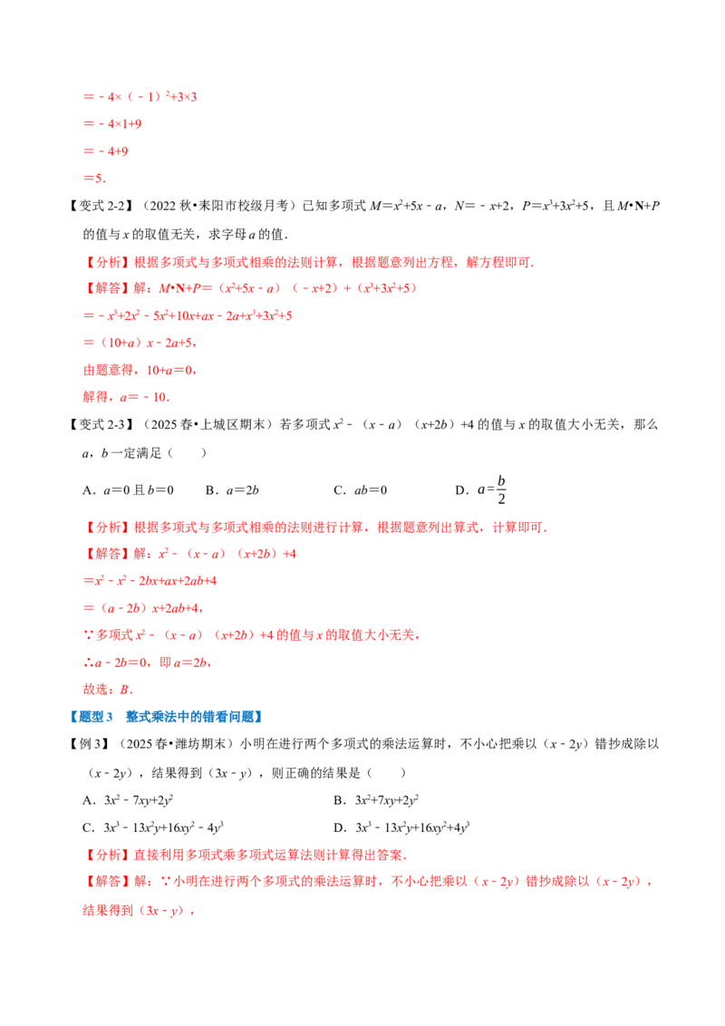 第16章专题2章整式的乘法十大题型（解析版）_初中数学人教版_8上-初中数学人教版_2025秋季新人教版数学八上课件教案_07-章节专题讲义