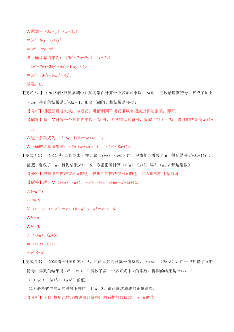 第16章专题2章整式的乘法十大题型（解析版）_初中数学人教版_8上-初中数学人教版_2025秋季新人教版数学八上课件教案_07-章节专题讲义