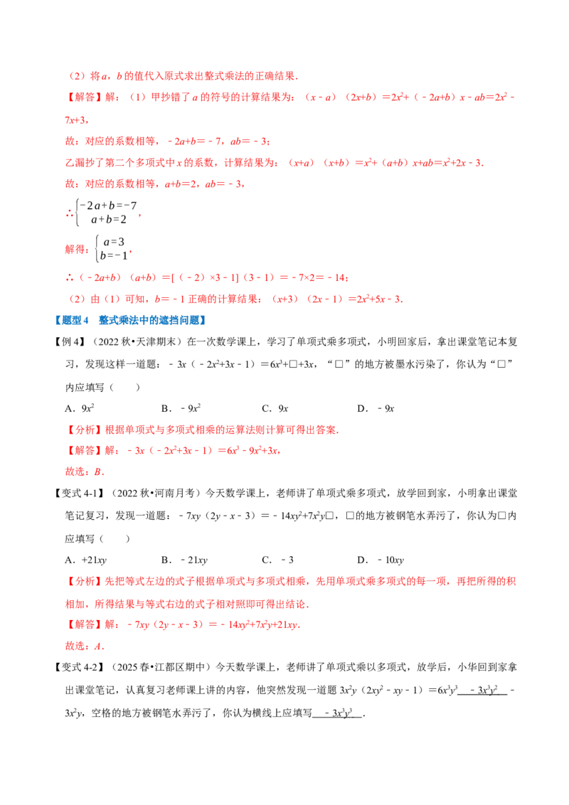 第16章专题2章整式的乘法十大题型（解析版）_初中数学人教版_8上-初中数学人教版_2025秋季新人教版数学八上课件教案_07-章节专题讲义