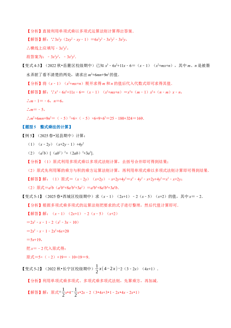 第16章专题2章整式的乘法十大题型（解析版）_初中数学人教版_8上-初中数学人教版_2025秋季新人教版数学八上课件教案_07-章节专题讲义