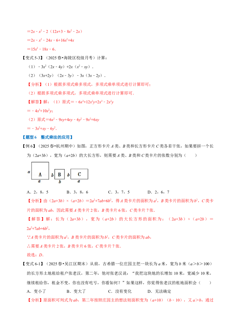 第16章专题2章整式的乘法十大题型（解析版）_初中数学人教版_8上-初中数学人教版_2025秋季新人教版数学八上课件教案_07-章节专题讲义