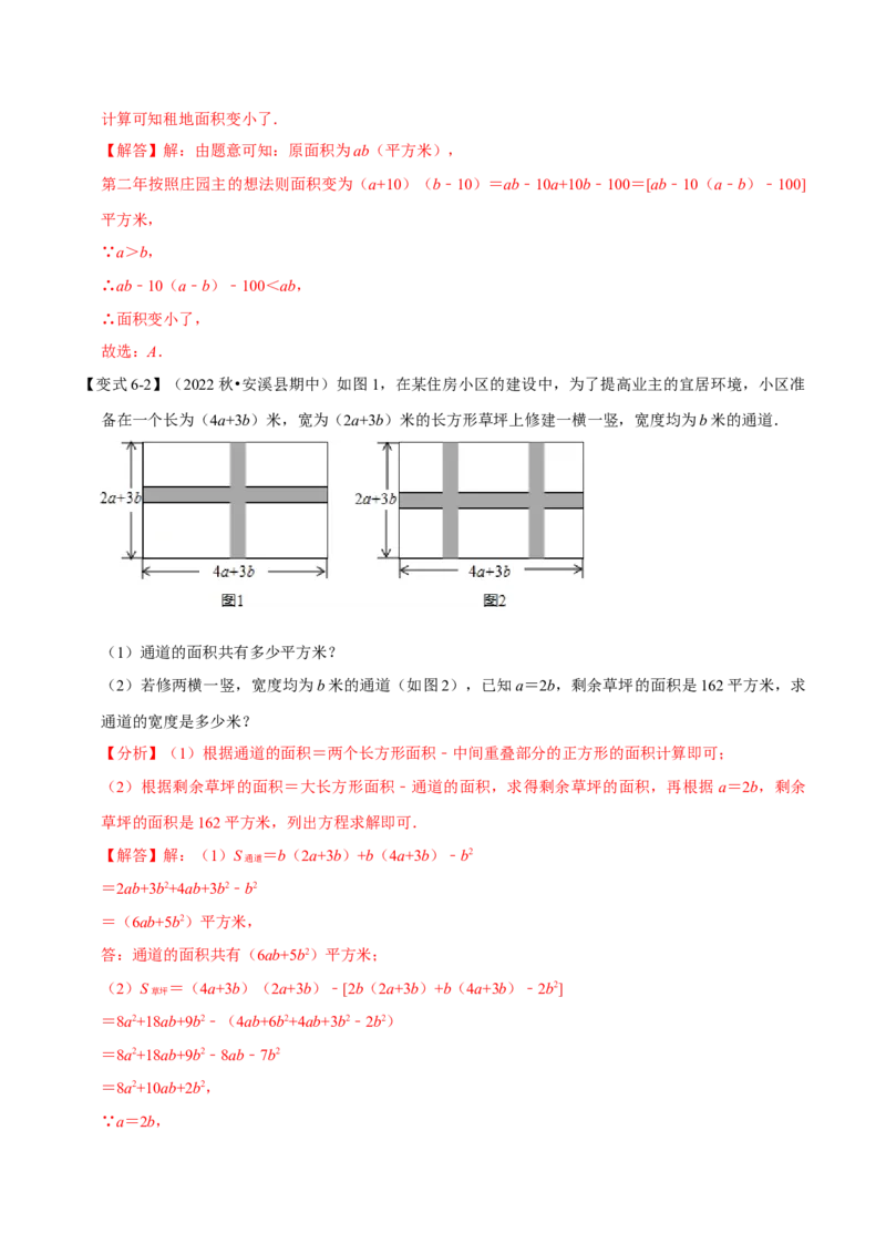 第16章专题2章整式的乘法十大题型（解析版）_初中数学人教版_8上-初中数学人教版_2025秋季新人教版数学八上课件教案_07-章节专题讲义
