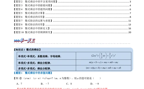 第16章专题2章整式的乘法十大题型（解析版）_初中数学人教版_8上-初中数学人教版_2025秋季新人教版数学八上课件教案_07-章节专题讲义