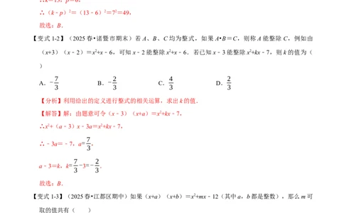 第16章专题2章整式的乘法十大题型（解析版）_初中数学人教版_8上-初中数学人教版_2025秋季新人教版数学八上课件教案_07-章节专题讲义