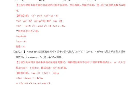 第16章专题2章整式的乘法十大题型（解析版）_初中数学人教版_8上-初中数学人教版_2025秋季新人教版数学八上课件教案_07-章节专题讲义