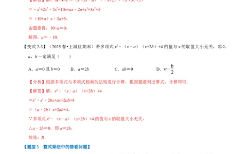 第16章专题2章整式的乘法十大题型（解析版）_初中数学人教版_8上-初中数学人教版_2025秋季新人教版数学八上课件教案_07-章节专题讲义