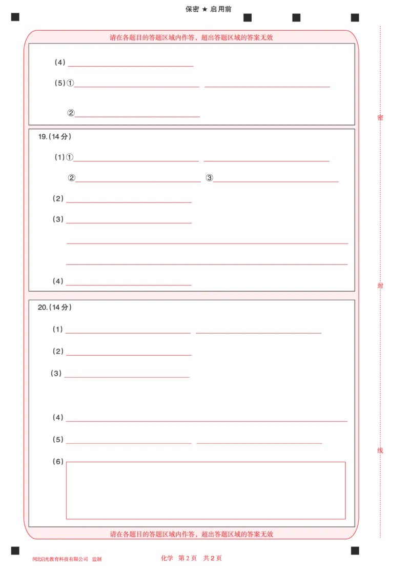 化学答题卡公众号：一枚试卷君_05高考化学_高考模拟题_新高考_2023广东省湛江市普通高考测试（一）（一模）3.16-17化学_2023广东省湛江市普通高考测试（一）（一模）3.16-17化学