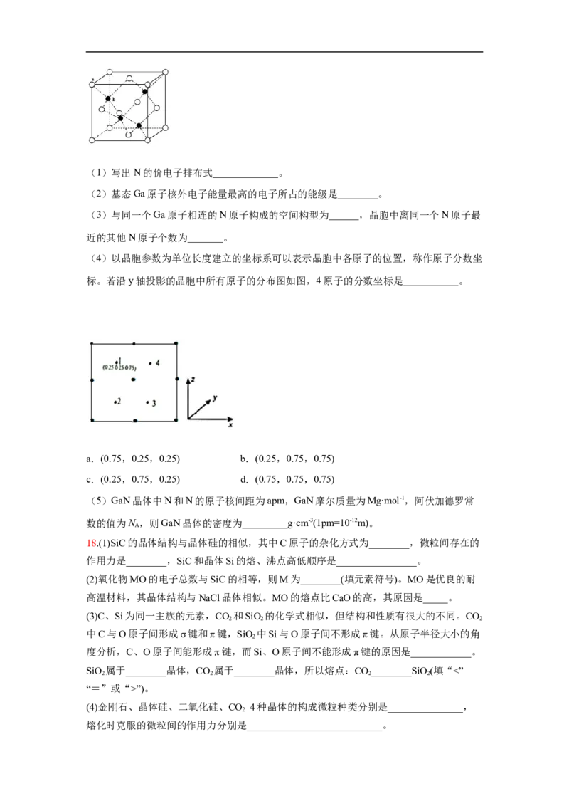 易错点17晶体结构与性质-备战2023年高考化学考试易错题（原卷版）_05高考化学_通用版（老高考）复习资料_2023年复习资料_专项复习_备战2023年高考化学考试易错题（全国通用）