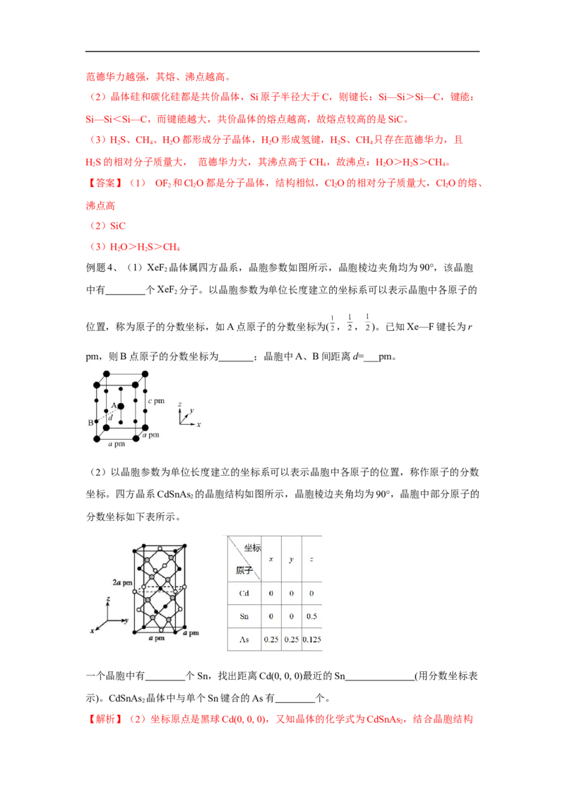 易错点17晶体结构与性质-备战2023年高考化学考试易错题（原卷版）_05高考化学_通用版（老高考）复习资料_2023年复习资料_专项复习_备战2023年高考化学考试易错题（全国通用）