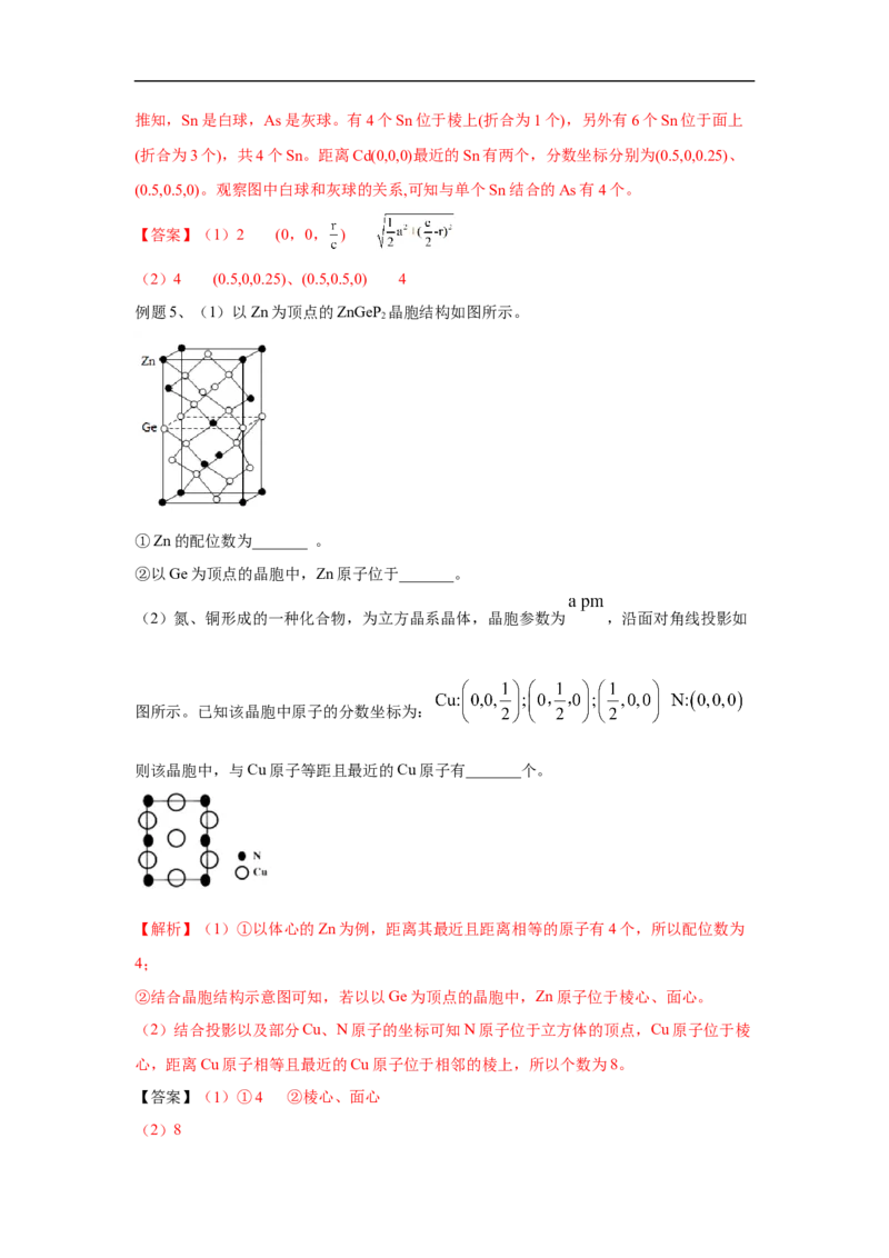 易错点17晶体结构与性质-备战2023年高考化学考试易错题（原卷版）_05高考化学_通用版（老高考）复习资料_2023年复习资料_专项复习_备战2023年高考化学考试易错题（全国通用）