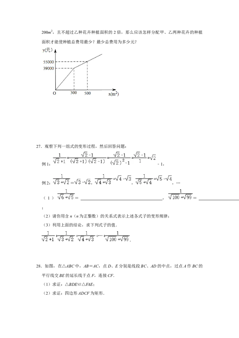 各名校期末压轴题模拟训练02（原卷版）_初中数学人教版_八年级数学下册_保存转存之后查看(1)_8下-初中数学人教版（2026春新版持续更新）_旧版-可参考_07专项讲练