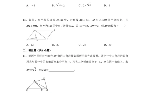 各名校期末压轴题模拟训练02（原卷版）_初中数学人教版_八年级数学下册_保存转存之后查看(1)_8下-初中数学人教版（2026春新版持续更新）_旧版-可参考_07专项讲练