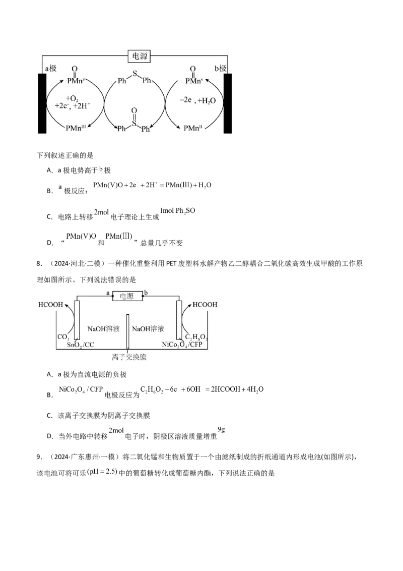 易错专题11电化学基础（原卷版）_05高考化学_2024年新高考资料_5.2024三轮冲刺_2024年高考化学考前易错聚焦